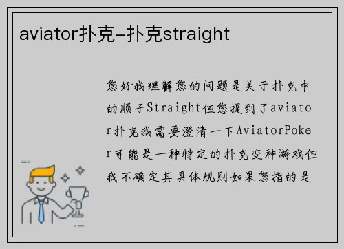 aviator扑克-扑克straight