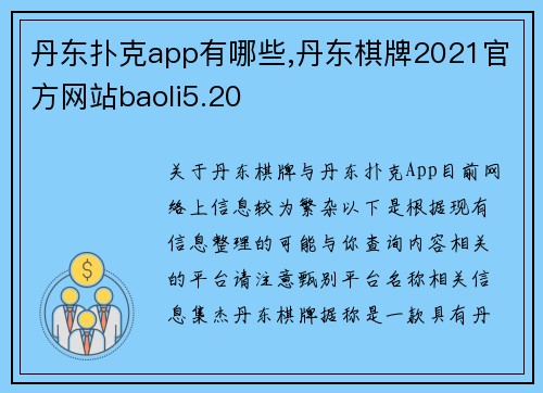 丹东扑克app有哪些,丹东棋牌2021官方网站baoli5.20
