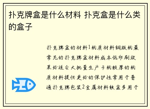 扑克牌盒是什么材料 扑克盒是什么类的盒子