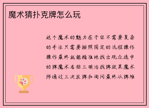 魔术猜扑克牌怎么玩