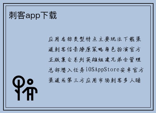 刺客app下载